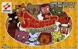 遊戯屋　GBAゲームボーイアドバンス　アニマルマニア　どきどき相性チェック　買取価格高値更新しました　買取価格400円