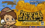 遊戯屋　GBAゲームボーイアドバンス　アレックボードンアドベンチャータワーアンドシャフト　買取価格高値更新しました　買取価格7.000円
