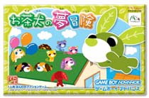 遊戯屋 GBAゲームボーイアドバンス お茶犬の夢冒険 買取価格高値更新しました 買取価格200円