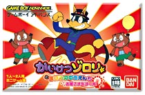 遊戯屋 GBAゲームボーイアドバンス かいけつゾロリとまほうのゆうえんち お姫さまをすくえ! 買取価格高値更新しました 買取価格800円