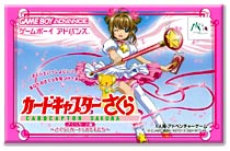 遊戯屋 GBAゲームボーイアドバンス カードキャプターさくら -さくらカード編- ~さくらとカードとおともだち~ 買取価格高値更新しました 買取価格5.000円