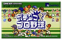 遊戯屋 GBAゲームボーイアドバンス ガチンコプロ野球 買取価格高値更新しました 買取価格1.000円