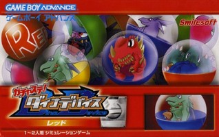 遊戯屋 GBAゲームボーイアドバンス ガチャステ!ダイナデバイス レッド 買取価格高値更新しました 買取価格400円