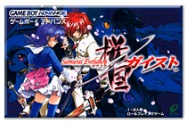 遊戯屋 GBAゲームボーイアドバンス サムライエボリューション桜国ガイスト 買取価格高値更新しました 買取価格6.000円