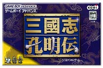 遊戯屋 GBAゲームボーイアドバンス 三国志孔明伝 買取価格高値更新しました 買取価格14.000円