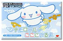 遊戯屋 GBAゲームボーイアドバンス シナモロール ここにいるよ 買取価格高値更新しました 買取価格400円