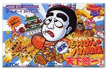 遊戯屋 GBAゲームボーイアドバンス 志村けんのバカ殿様 爆笑天下統一ゲーム 買取価格高値更新しました 買取価格4.600円