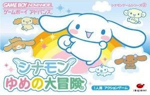 遊戯屋 GBAゲームボーイアドバンス シナモン ゆめの大冒険 買取価格高値更新しました 買取価格600円