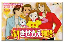 遊戯屋 GBAゲームボーイアドバンス 新きせかえ物語 買取価格高値更新しました 買取価格1.000円