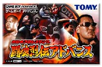 遊戯屋 GBAゲームボーイアドバンス 新日本プロレスリング闘魂烈伝アドバンス 買取価格高値更新しました 買取価格1.200円