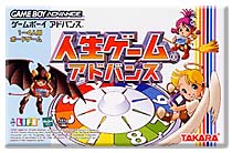 遊戯屋 GBAゲームボーイアドバンス 人生ゲームアドバンス 買取価格高値更新しました 買取価格1.000円