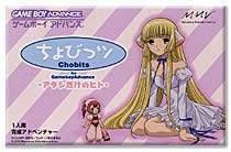 遊戯屋 GBAゲームボーイアドバンス ちょびっツ~アタシだけのヒト 買取価格高値更新しました 買取価格1.600円