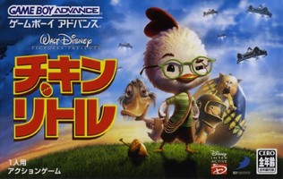 遊戯屋 GBAゲームボーイアドバンス チキン・リトル 買取価格高値更新しました 買取価格600円