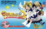 遊戯屋　GBAゲームボーイアドバンス　でじこミュニケーション2    打倒！ブラックゲマゲマ団　買取価格高値更新しました　買取価格12.000円	