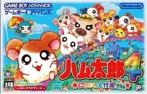 遊戯屋　GBAゲームボーイアドバンス　  とっとこハム太郎4　    にじいろ大行進でちゅ　買取価格高値更新しました　買取価格1.200円	