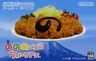 遊戯屋　GBAゲームボーイアドバンス　のののパズルちゃいリアン　買取価格高値更新しました　買取価格800円