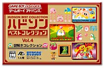 遊戯屋 GBAゲームボーイアドバンス ハドソンベストコレクションVol.4 謎解きコレクション 買取価格高値更新しました 買取価格5.600円