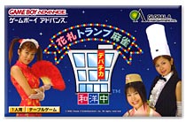 遊戯屋 GBAゲームボーイアドバンス デパチカ和洋中～花札・トランプ・麻雀～ 買取価格高値更新しました 買取価格24.000円