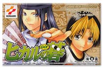 遊戯屋 GBAゲームボーイアドバンス ヒカルの碁 買取価格高値更新しました 買取価格500円
