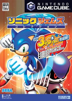 遊戯屋　GCゲームキューブ　ソニックジェムズコレクション　買取価格高値更新しました　買取価格8.000円