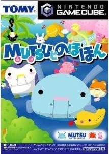 遊戯屋 GCゲームキューブ MUTSUとのほほん 買取価格高値更新しました 買取価格500円