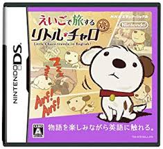 遊戯屋　ニンテンドーDS　えいごで旅する リトル・チャロ　買取価格高値更新しました　買取価格700円