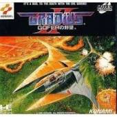 遊戯屋 PCエンジン グラディウスⅡ 買取価格高値更新しました 買取価格3.000円