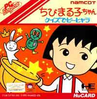 遊戯屋 PCエンジン ちびまる子ちゃん クイズでピーヒャラ 買取強化中