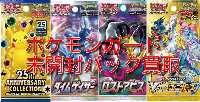 ポケモンカード　未開封パック　ウルトラムーン　伝説の鼓動など