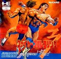 遊戯屋 PCエンジン ファイアープロレスリング3 レジェンドバウト 買取強化中