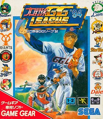 遊戯屋　ゲームギア　プロ野球GGリーグ’94　買取強化中