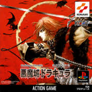 遊戯屋　PS1プレイステーション　悪魔城年代記　悪魔城ドラキュラ　買取強化中
