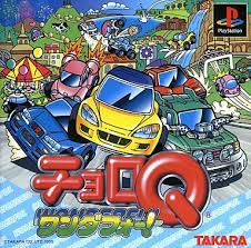 遊戯屋　PS1プレイステーション　チョロＱワンダフォー！　買取強化中