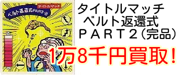 限定品】 ベルト返還式 PARTⅠ ガムラツイスト ラーメンばあの通販 by