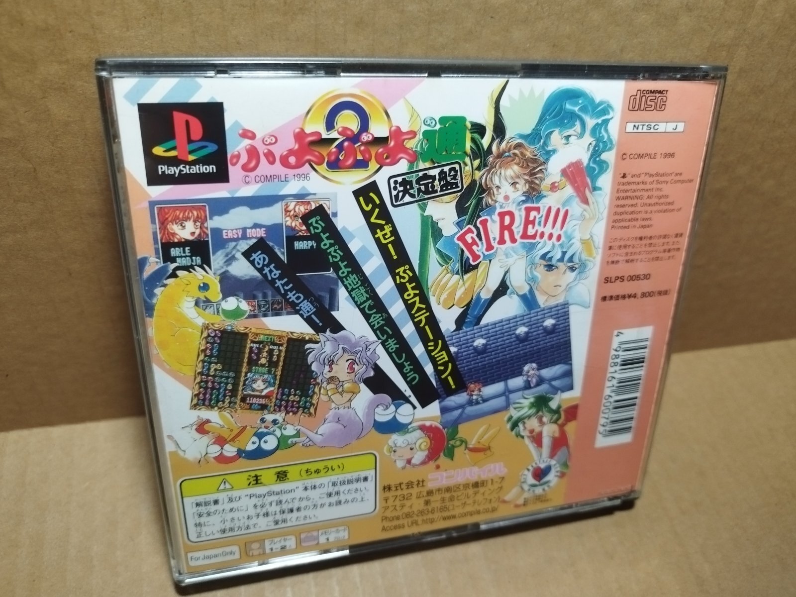 ぷよぷよ通 決定盤 販促ポスター B2 1996年 PS用 ぷよぷよ通 決定盤 箱説有 PS1プレイステーション【7h4】 - 遊戯屋