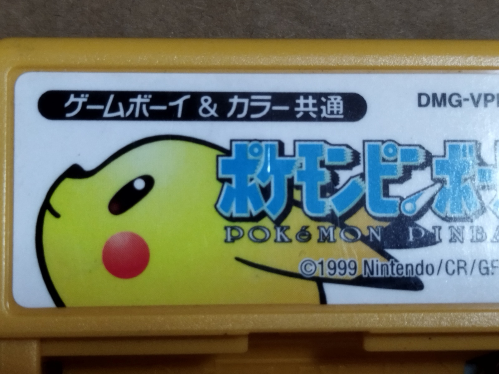 電池蓋無】ポケモンピンボール 箱説無 GBゲームボーイ【7】 - 遊戯屋