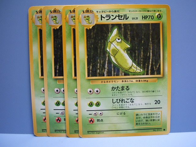 トランセル 4枚セット 遊戯屋