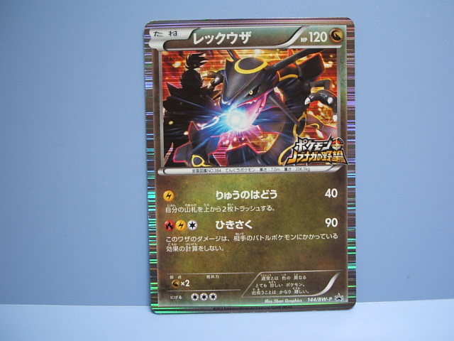 レックウザ ノブナガ未開封です。 ポケモンカード BW レックウザ 未開封 ノブナガの野望 A7-14