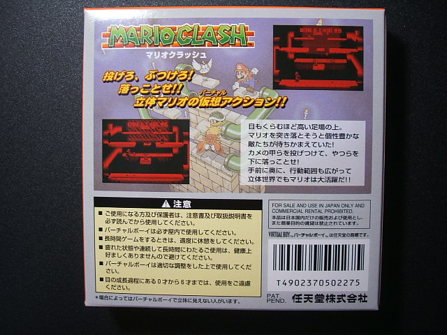 VIRTUAL BOY ニンテンドー　マリオクラッシュ