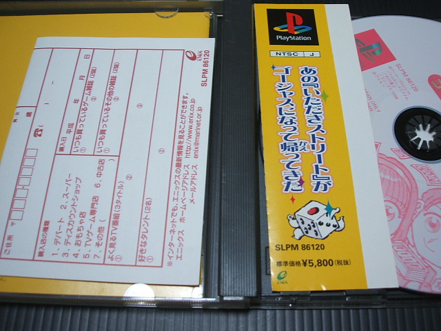  いただきストリート　ゴージャスキング／ＰＳ