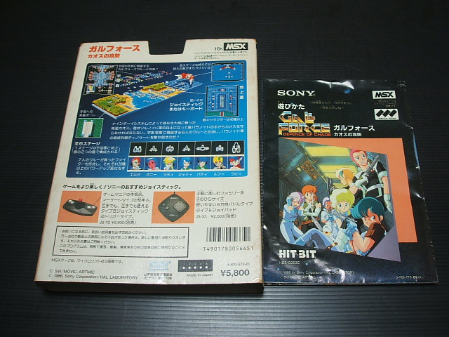 ガルフォース カオスの攻防 箱説有 MSX - 遊戯屋