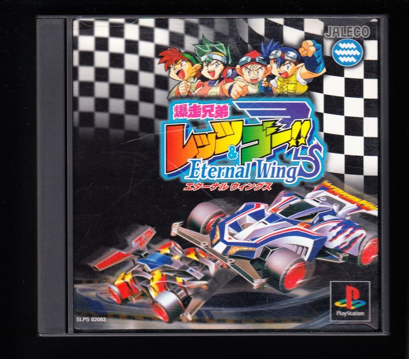 爆走兄弟 レッツ ゴー エターナルウィングス 箱説有 Ps1プレイステーション 遊戯屋