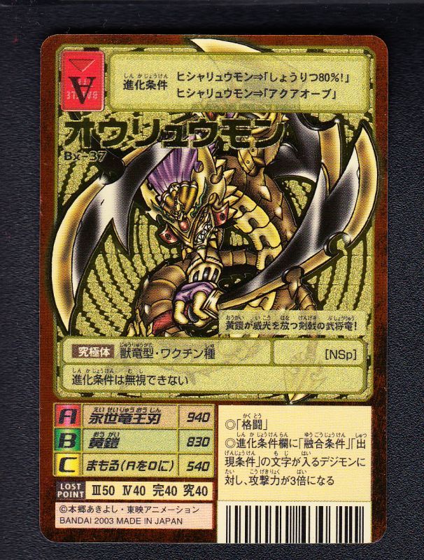 オウリュウモン Bx37 遊戯屋