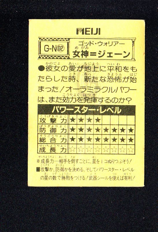 女神=ジェーン 闘将ジャスティスの伝説 - 遊戯屋