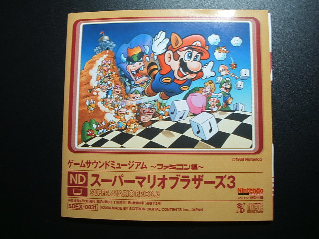 本・音楽・ゲームゲームサウンドミュージアム〜ファミコン編〜 スーパーマリオブラザーズ3CD