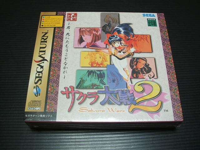 セガ サクラ大戦2 君、死にたもうことなかれ　新品未開封　SSセガサターン