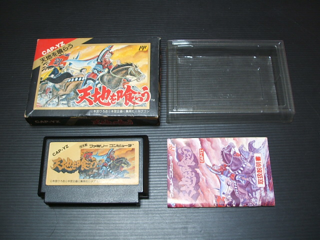 天地を喰らう 箱説有 Fcファミコン 遊戯屋