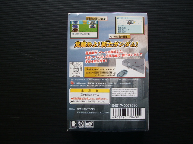 新品 ワンダースワンカラーソフト SDガンダム英雄伝（武士伝説、騎士