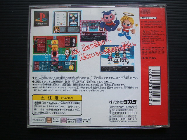 ｄｘ人生ゲーム 箱有 Ps1プレイステーション 遊戯屋