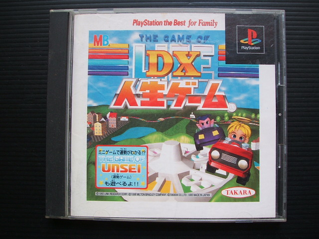ＤＸ人生ゲーム　箱有　PS1プレイステーション